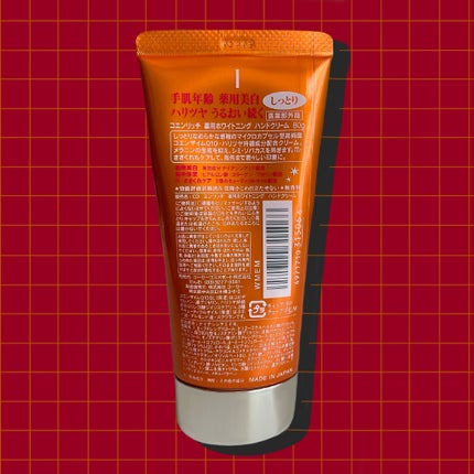 薬用ホワイトニング ハンドクリーム/コエンリッチQ10/ハンドクリームを使ったクチコミ(2枚目)