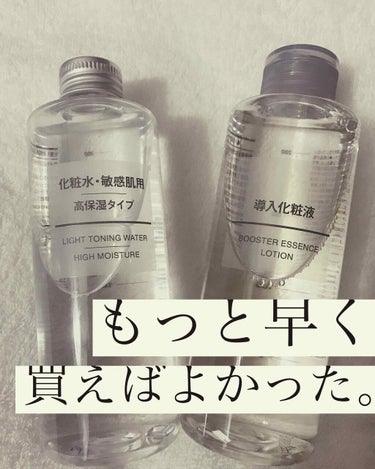 化粧水・敏感肌用・高保湿タイプ/無印良品/化粧水を使ったクチコミ（1枚目）