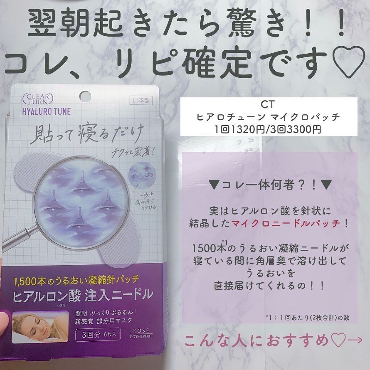 クリアターン ヒアロチューン マイクロパッチ 1500 3回分/クリアターン/シートマスク・パックを使ったクチコミ（2枚目）