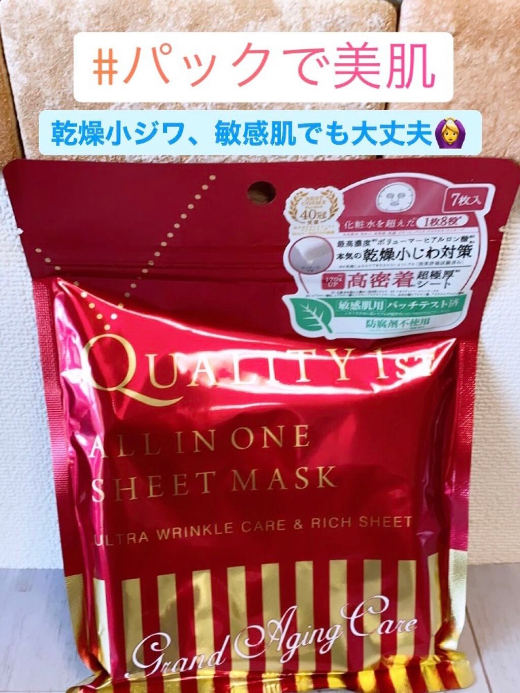 オールインワンシートマスク グランエイジングケア 携帯用/クオリティファースト/シートマスク・パックを使ったクチコミ(1枚目)