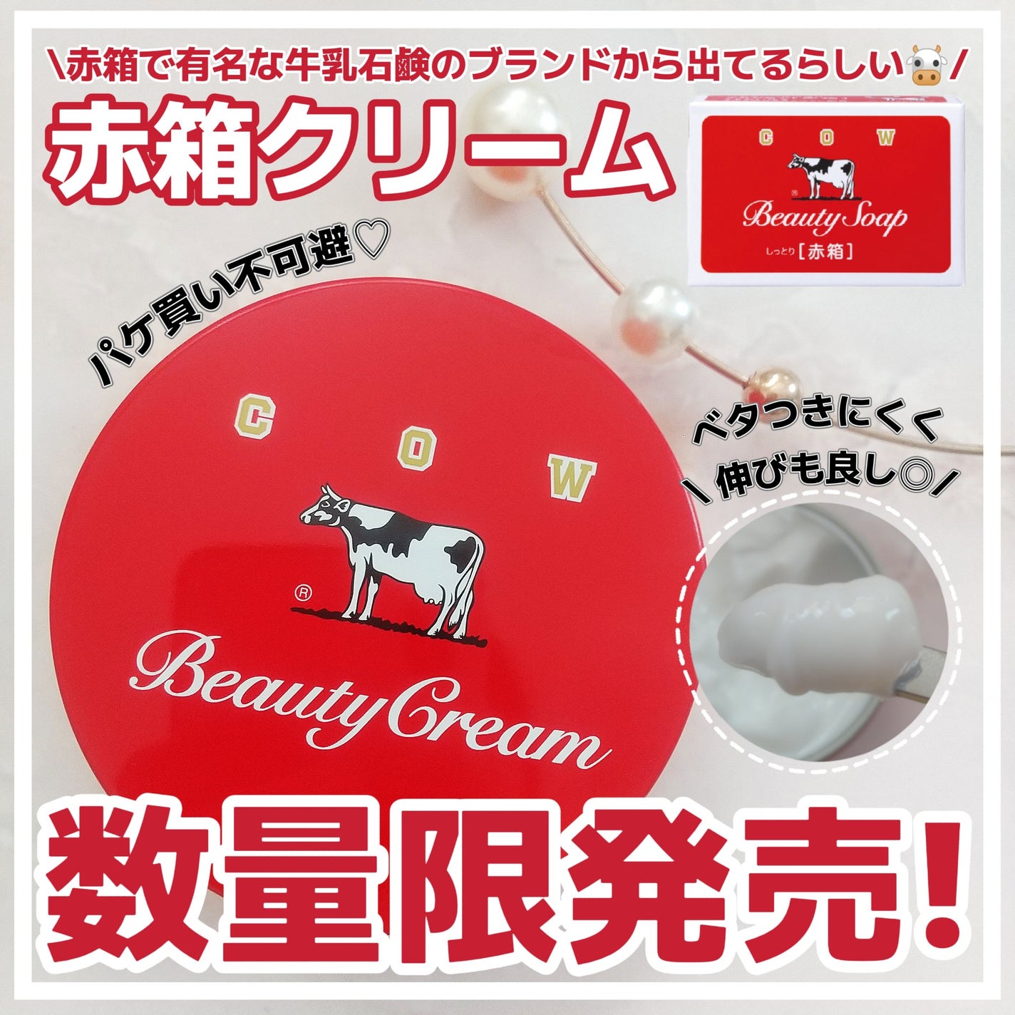 カウブランド 赤箱ビューティクリーム/カウブランド/ボディクリームを使ったクチコミ(1枚目)