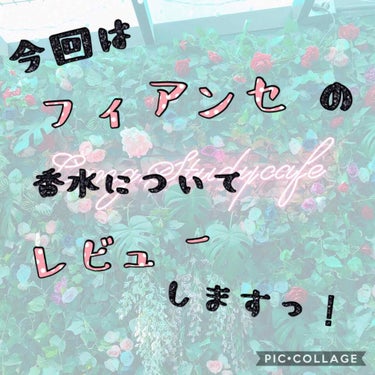 おはようございます(*Ü*)ﾉ"☀

*.

今日は、フィアンセのボディミストについて、ご紹介します ͙❁˚

*.

今回は、

♡恋りんごの香り
♡ピュアシャンプーの香り   の2種類についてです！