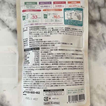 OKIKAE ONE smoothie/renaTerra/ボディサプリメントを使ったクチコミ(6枚目)