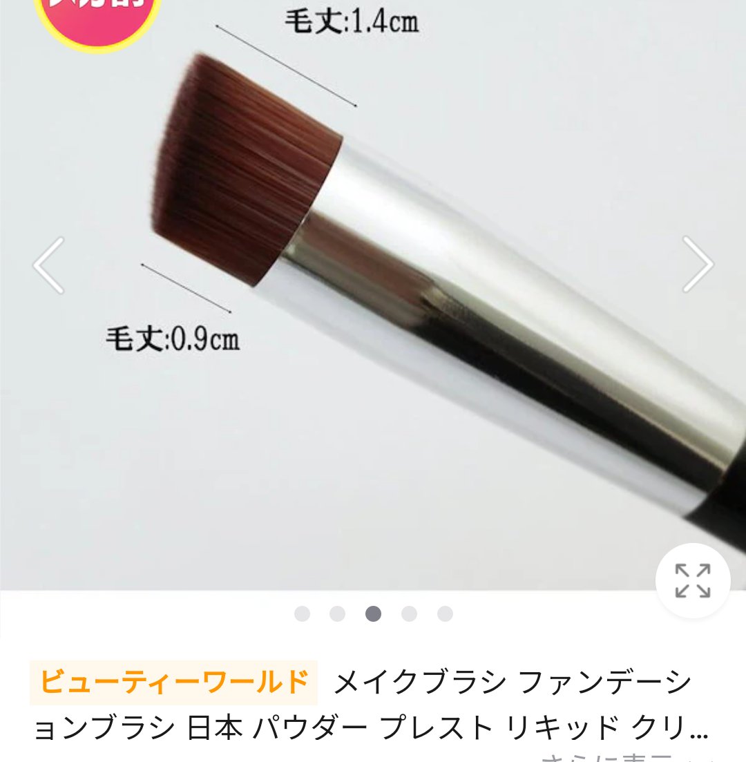 ファンデーションブラシ/ビューティーワールド/メイクブラシを使ったクチコミ（2枚目）