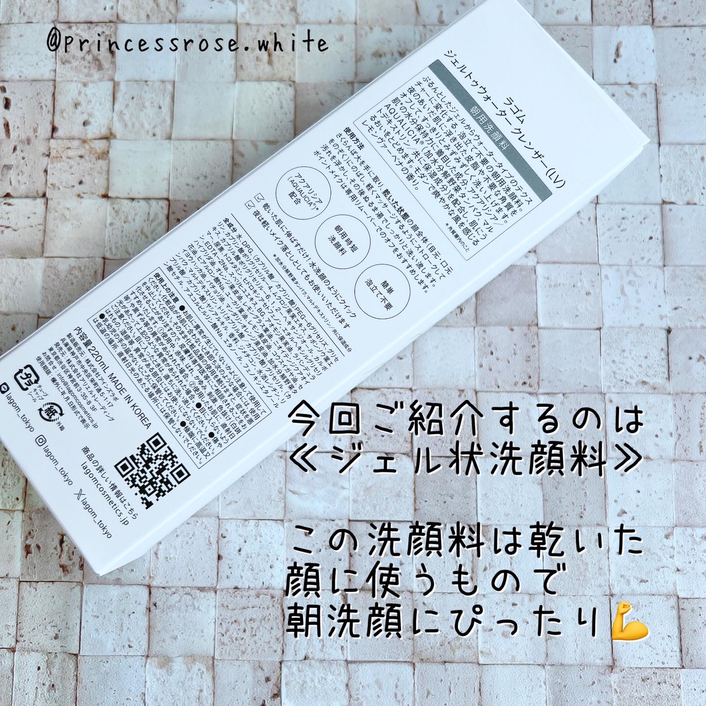 ラゴム ジェルトゥウォーター クレンザー(朝用洗顔)/LAGOM /その他洗顔料を使ったクチコミ（2枚目）