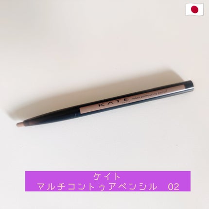 マルチコントゥアペンシル/KATE/スティックアイシャドウを使ったクチコミ(1枚目)