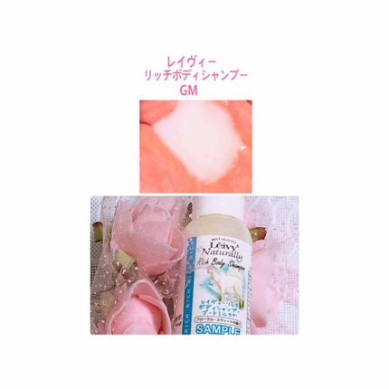 リッチボディシャンプー ゴートミルク/Leivy/ボディソープを使ったクチコミ(1枚目)