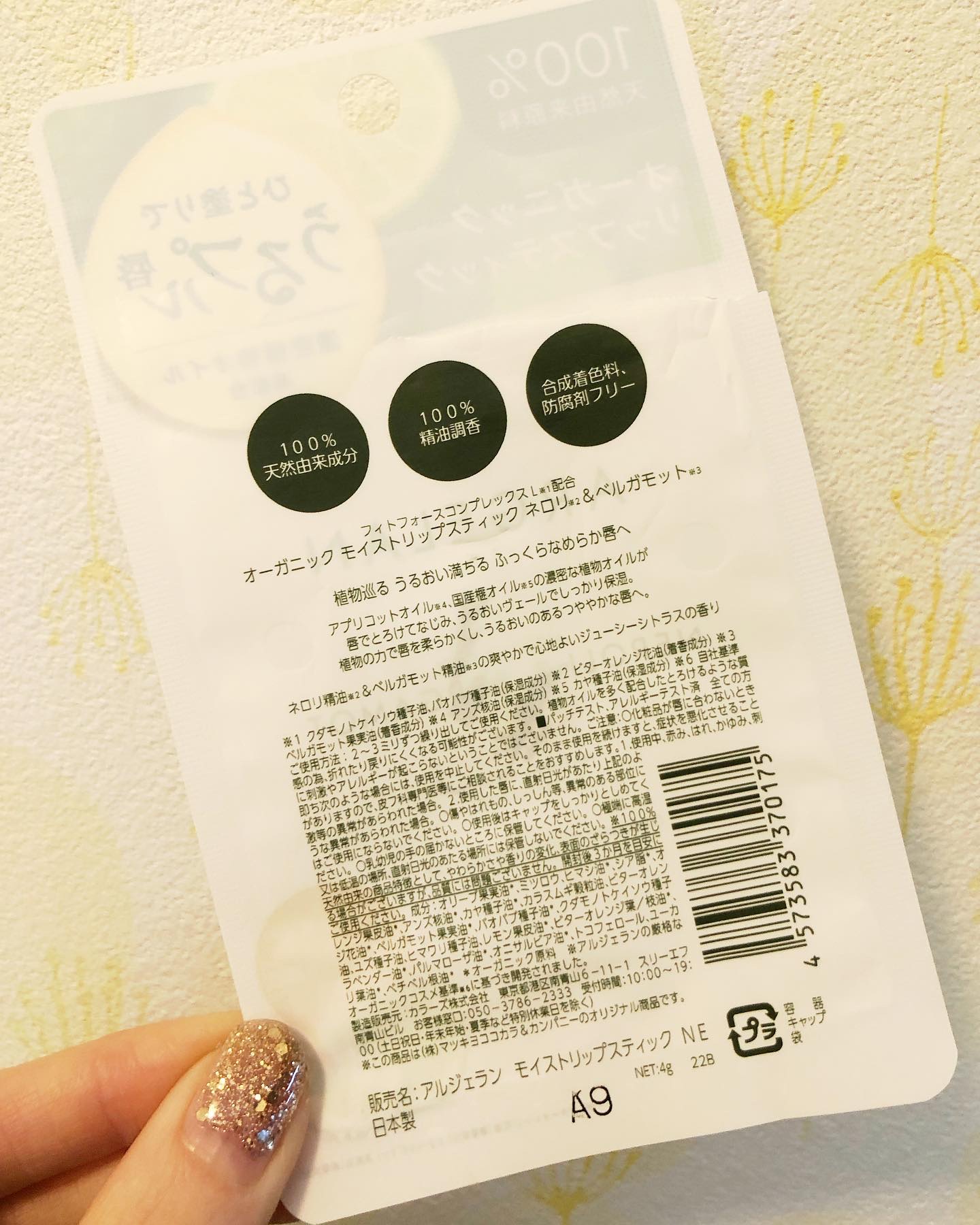 アルジェラン オイル リップスティック ネロリ&オレンジのクチコミ「出先でリップが無いと不安だからついつい買っちゃう#アルジェラン
#マツキヨ のPBだよ☺️
こ.....」（2枚目）