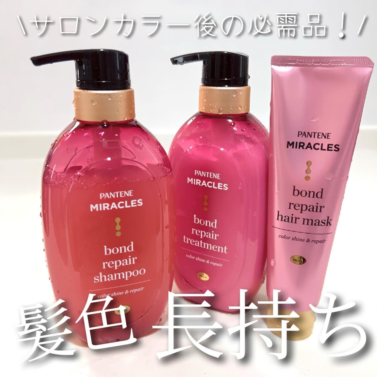 ボンド リペア (カラーシャイン & リペア) シャンプー ＆ トリートメント シャンプー440g/パンテーン/市販シャンプーを使ったクチコミ（1枚目）