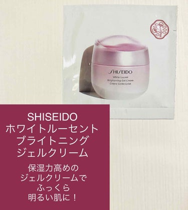 ホワイトルーセント ブライトニング ジェル クリーム/SHISEIDO/フェイスクリームを使ったクチコミ（1枚目）