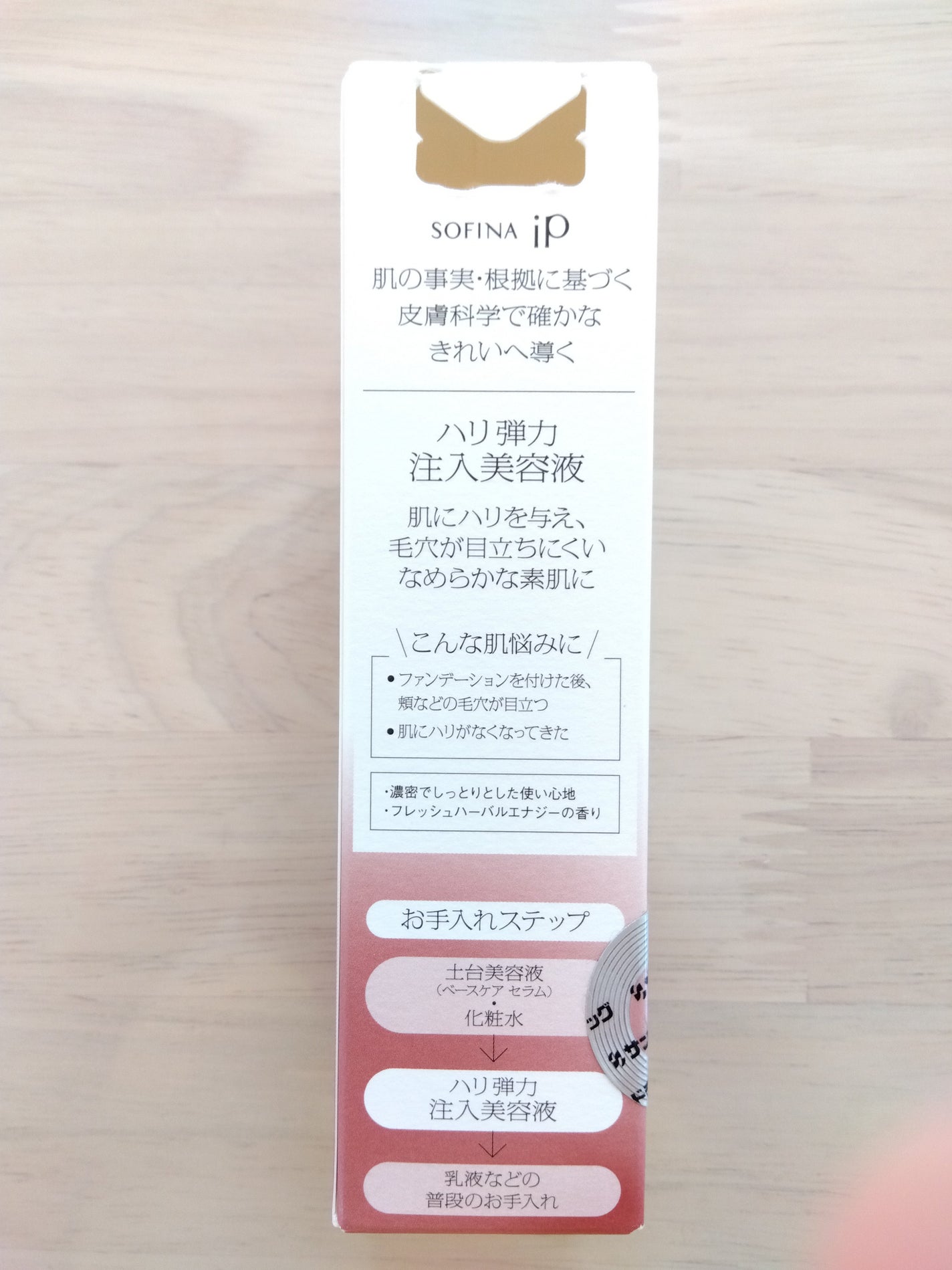 ソフィーナ iP ハリ弾力注入美容液/SOFINA iP/美容液を使ったクチコミ(3枚目)