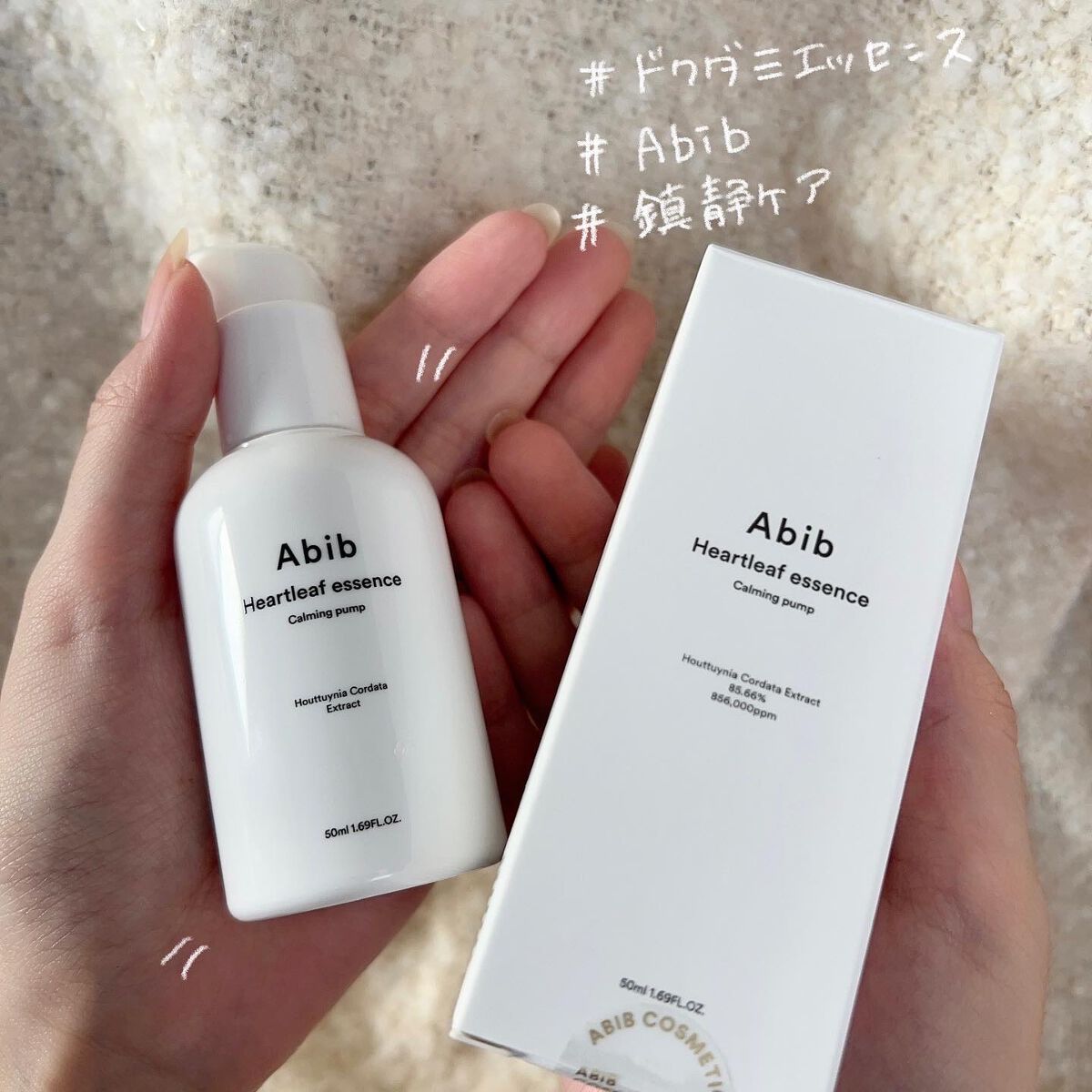 ドクダミ エッセンス カーミングポンプ/Abib /美容液を使ったクチコミ(1枚目)