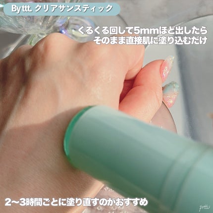 クリアサンスティック/By ttt./日焼け止めスティックを使ったクチコミ(3枚目)