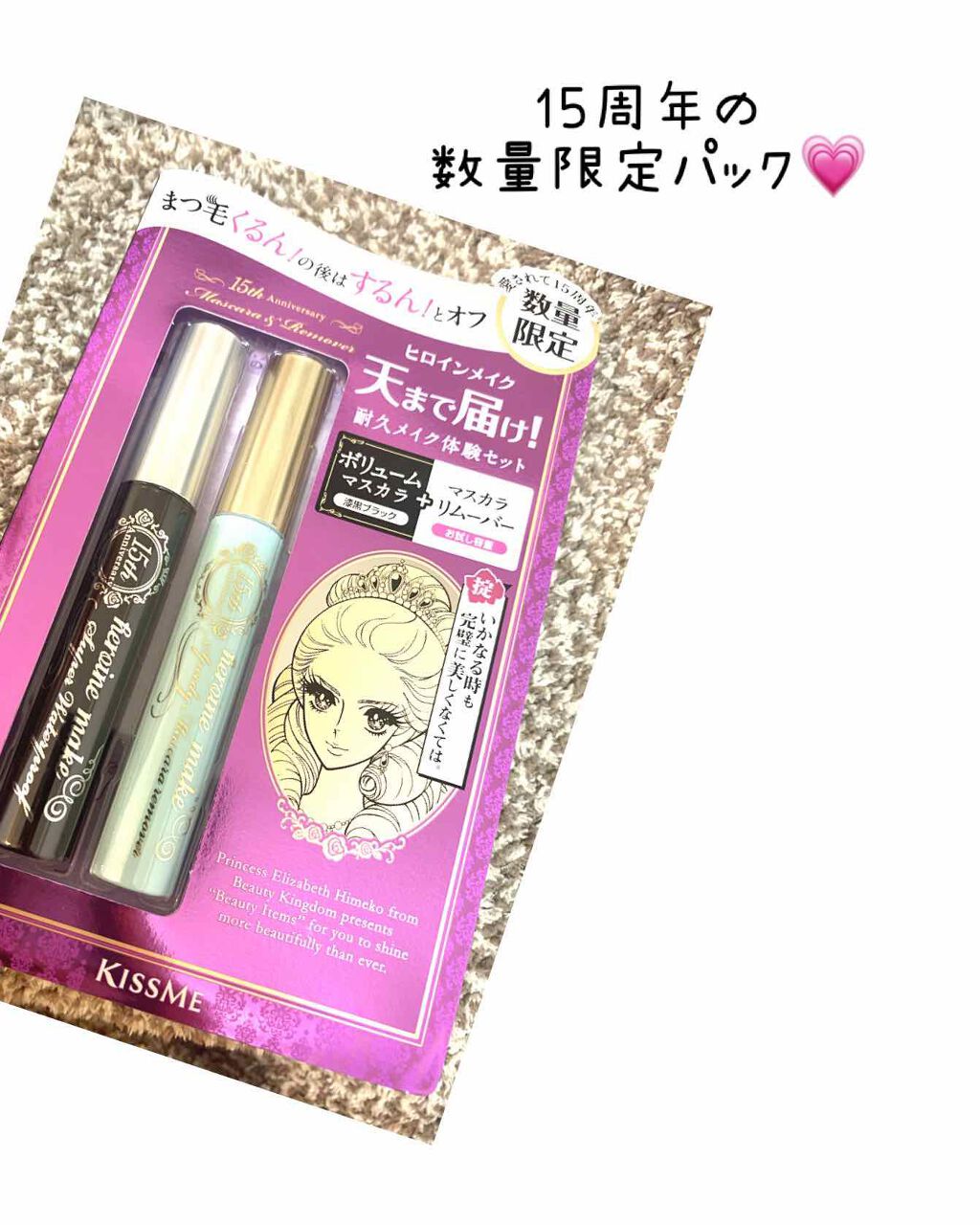 ヒロインメイク ボリューム＆カールマスカラ＆リムーバー L20のクチコミ「まつ毛くるん！の後はするん！とオフ💗ヒロインメイクが試せる１５周年記念セット😄


買うしかな.....」（1枚目）