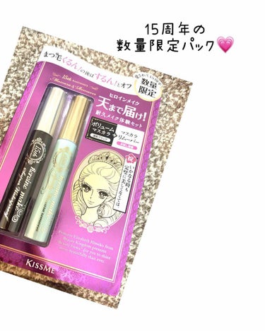 ヒロインメイク ボリューム＆カールマスカラ＆リムーバー L20のクチコミ「まつ毛くるん！の後はするん！とオフ💗ヒロインメイクが試せる１５周年記念セット😄


買うしかな.....」（1枚目）