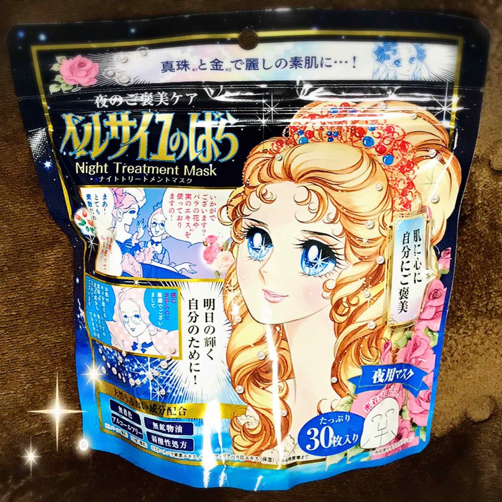 ベルサイユのばら ナイトトリートメントマスク/クレアボーテ/シートマスク・パックを使ったクチコミ(2枚目)