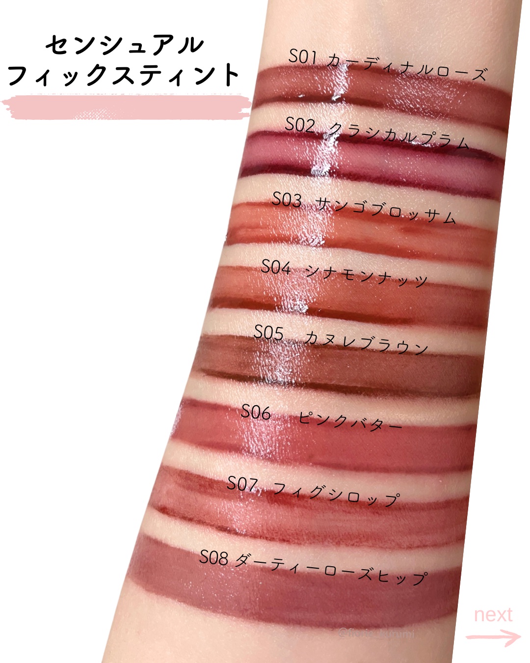 Ririmewのリップティント センシュアルフィックスティント