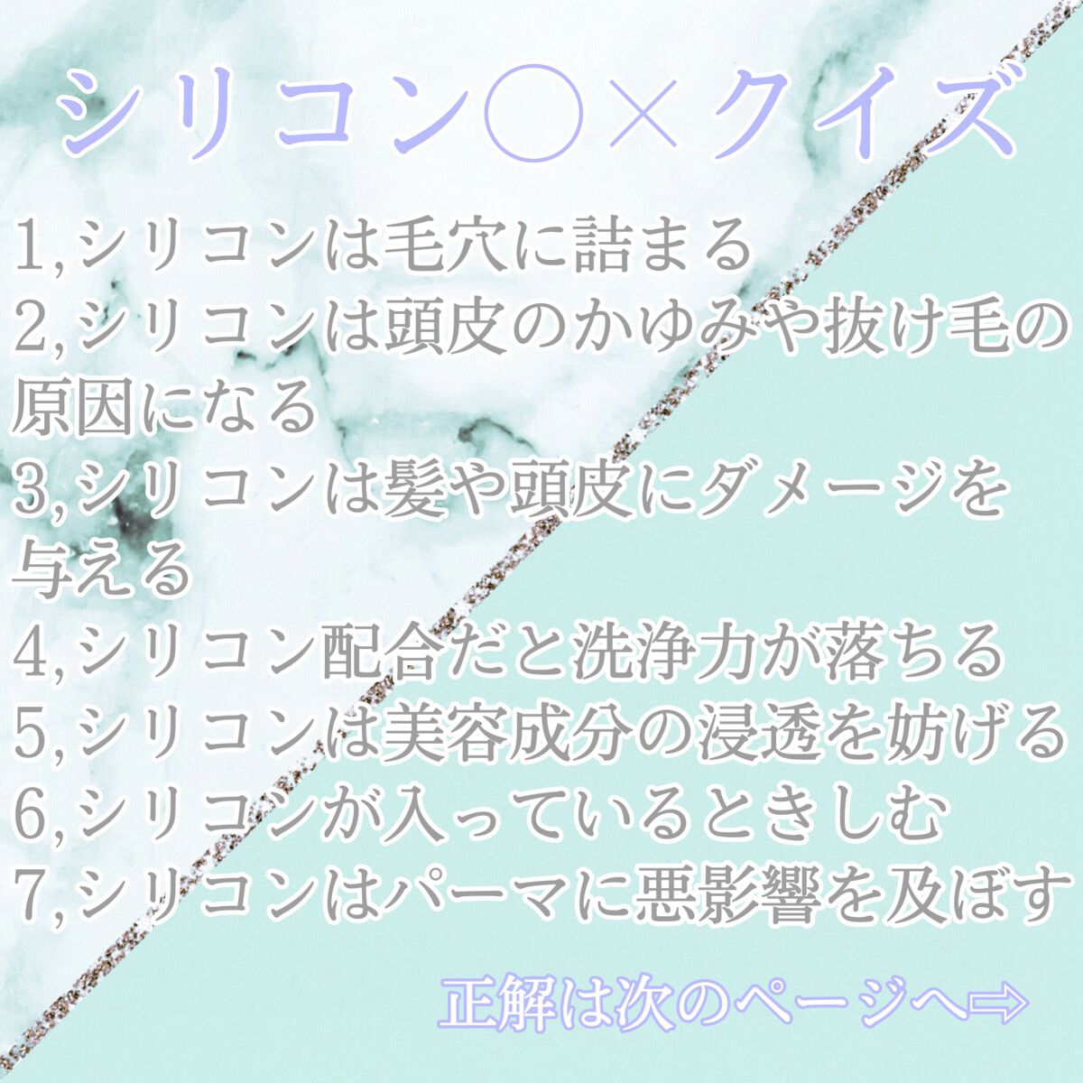 白苺❅*॰ॱ on LIPS 「美容まにあの美容トリビア「シリコンは髪や頭皮に良くない」は嘘*..」(3枚目)