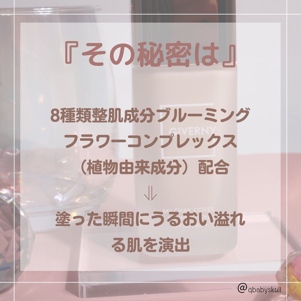 密着カバーファンデーション 17 ポーセリン/GIVERNY/リキッドファンデーションを使ったクチコミ（2枚目）