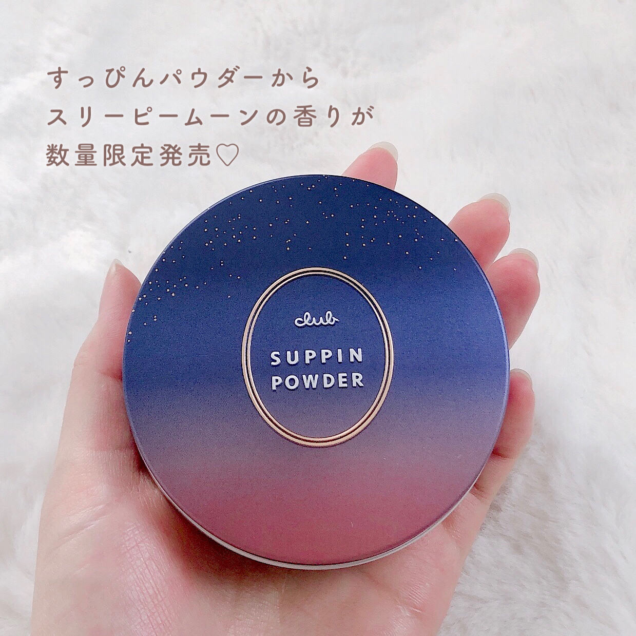 すっぴんパウダーC スリーピームーンの香り/クラブ/プレストパウダーを使ったクチコミ（2枚目）