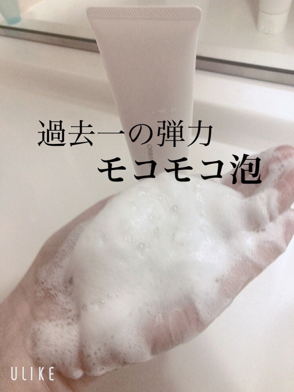 オルビスユー  ウォッシュ/オルビス/洗顔フォームを使ったクチコミ（2枚目）