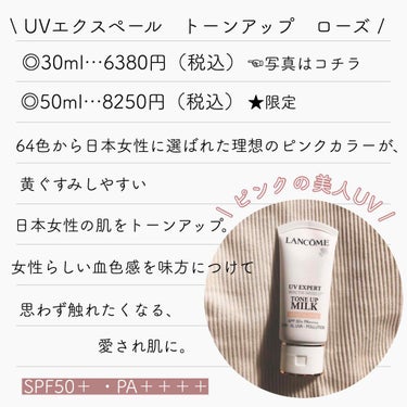 UV エクスペール トーン アップ ローズ/LANCOME/日焼け止め・UVケアを使ったクチコミ（1枚目）