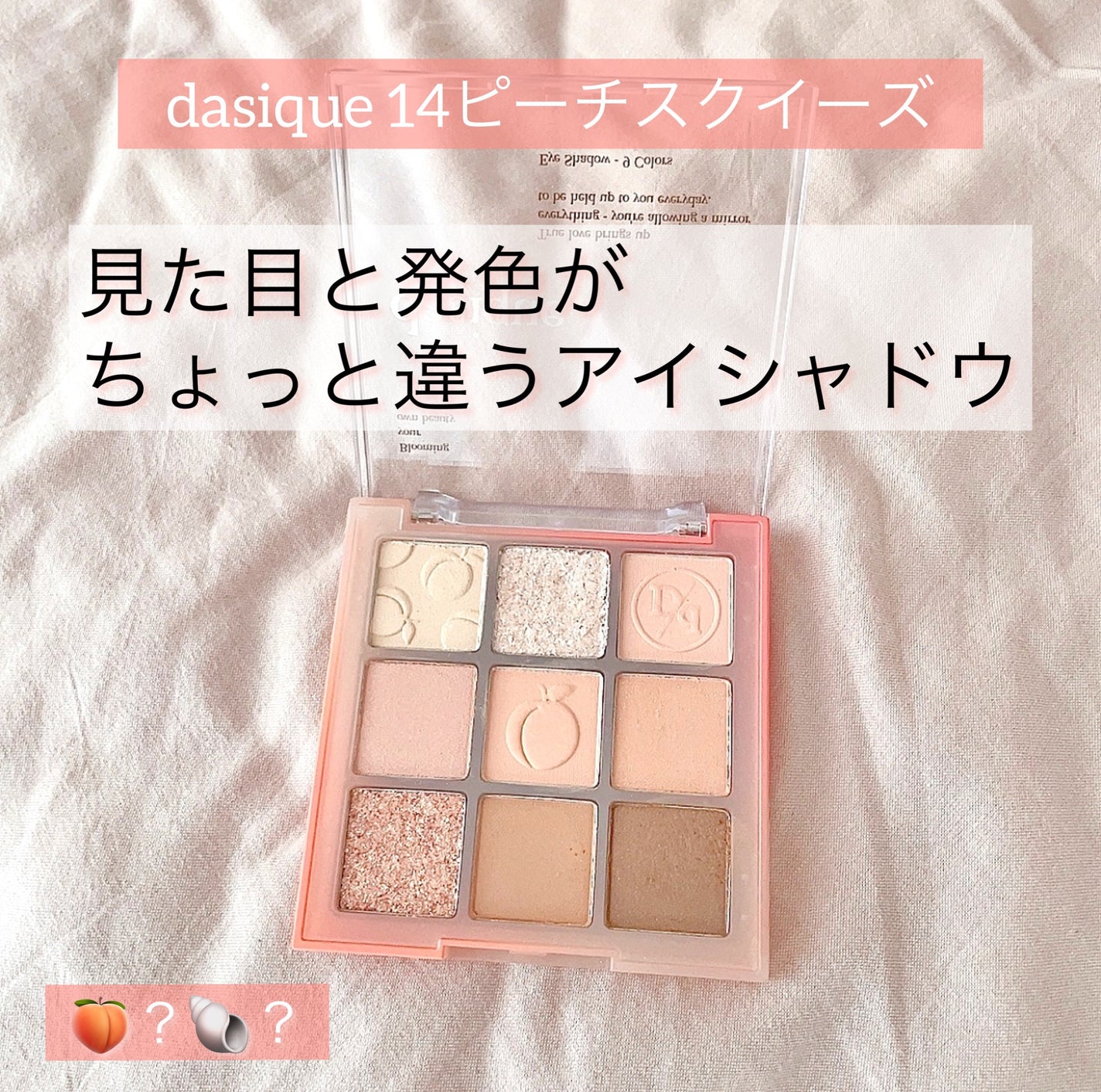 シャドウパレット/dasique/アイシャドウパレットを使ったクチコミ(1枚目)