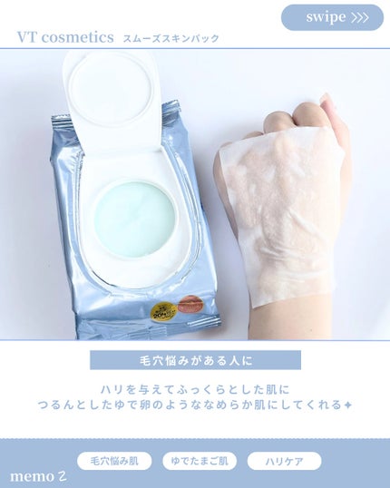 マイルドスキンパック/VT/シートマスク・パックを使ったクチコミ(4枚目)