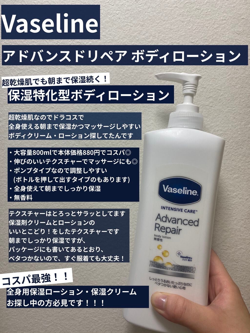 ヴァセリン アドバンスドリペア ボディローション 無香料/ヴァセリン/ボディローションを使ったクチコミ(1枚目)