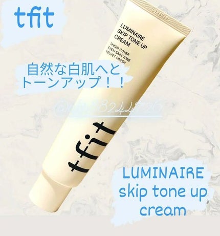 ルミネールスキップトーンアップクリーム/TFIT/化粧下地を使ったクチコミ(1枚目)