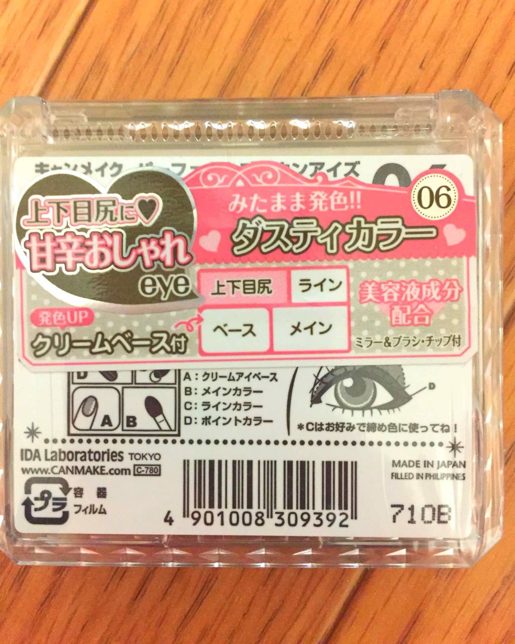 パーフェクトブラウンアイズ/キャンメイク/ジェル・クリームアイシャドウを使ったクチコミ(2枚目)