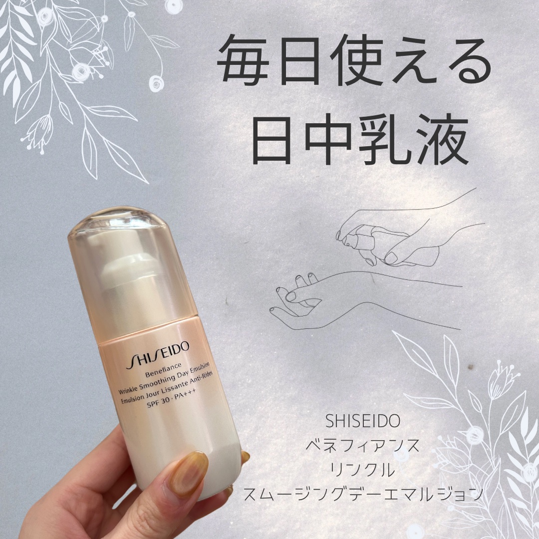 SHISEIDO ベネフィアンス リンクル スムージングデーエマルジョンのクチコミ「【毎日使える日中乳液🧴】

こんばんは🌇

今日は乳液の紹介です！

"SHISEIDO ベネ.....」（1枚目）