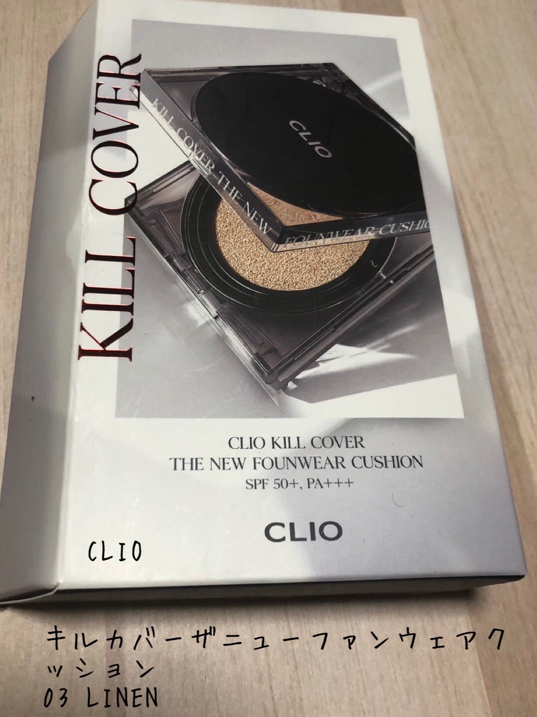 キル カバー ザ ニュー ファンウェア クッション/CLIO/クッションファンデーションを使ったクチコミ(1枚目)