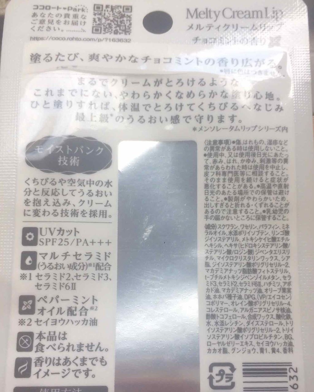 メルティクリームリップ/メンソレータム/リップクリームを使ったクチコミ(4枚目)