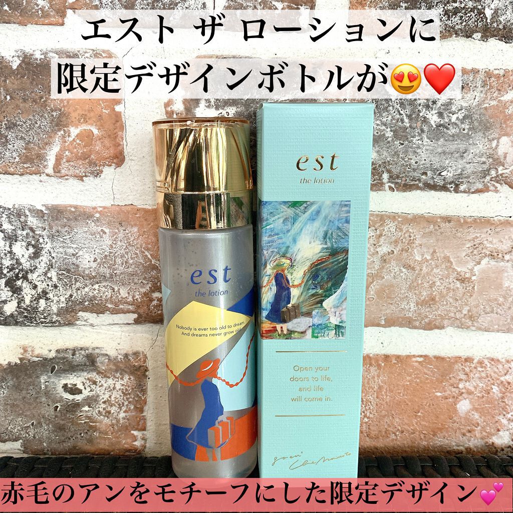 エスト ザ ローション 限定デザインボトル 2022/est/化粧水を使ったクチコミ（1枚目）