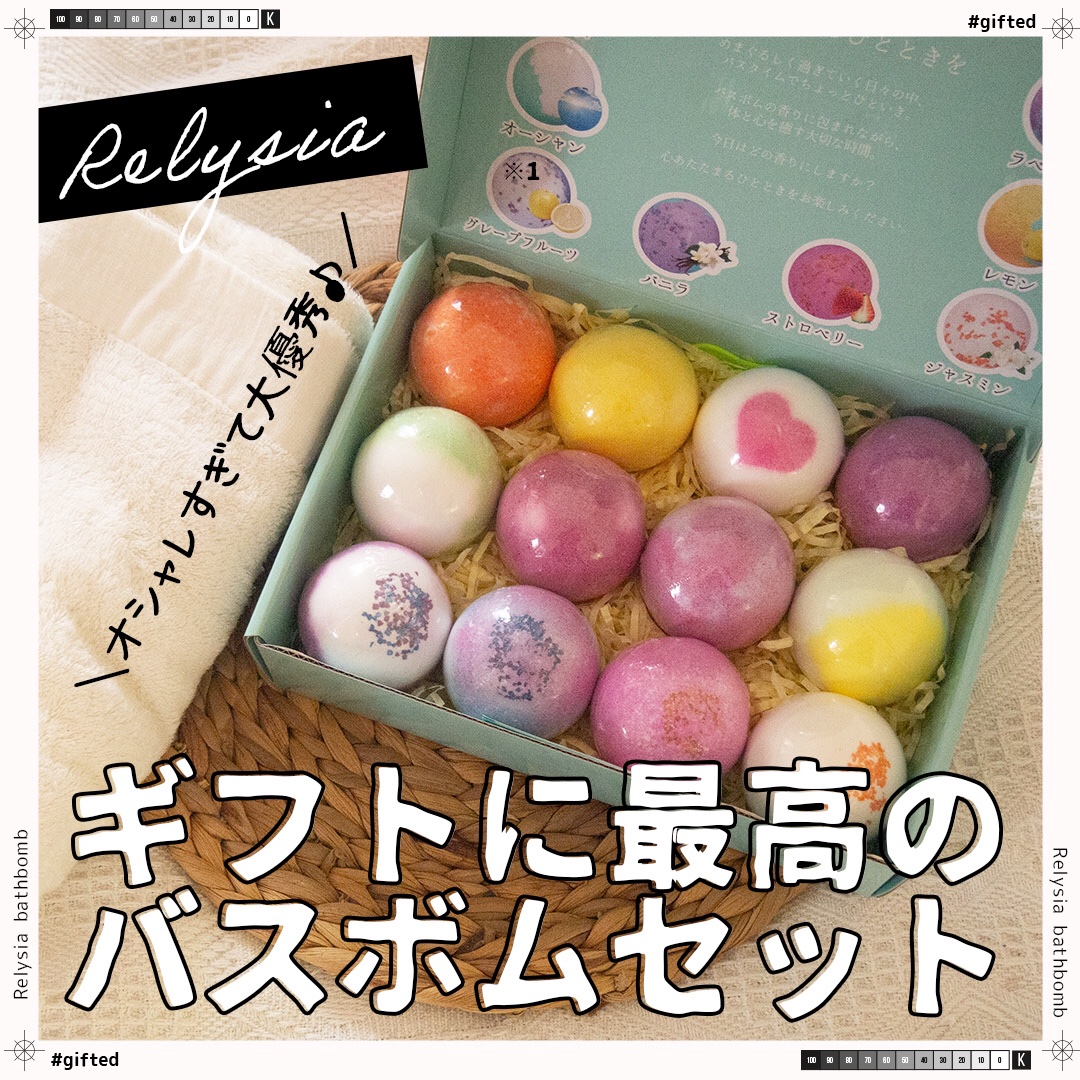 レリシア バスボム〈入浴剤〉bm1/Relysia/バスグッズを使ったクチコミ（1枚目）