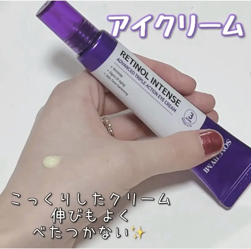 レチノールインテンシブ アドバンスドトリプルアクションアイクリーム/SOME BY MI/アイケア・アイクリームを使ったクチコミ（1枚目）