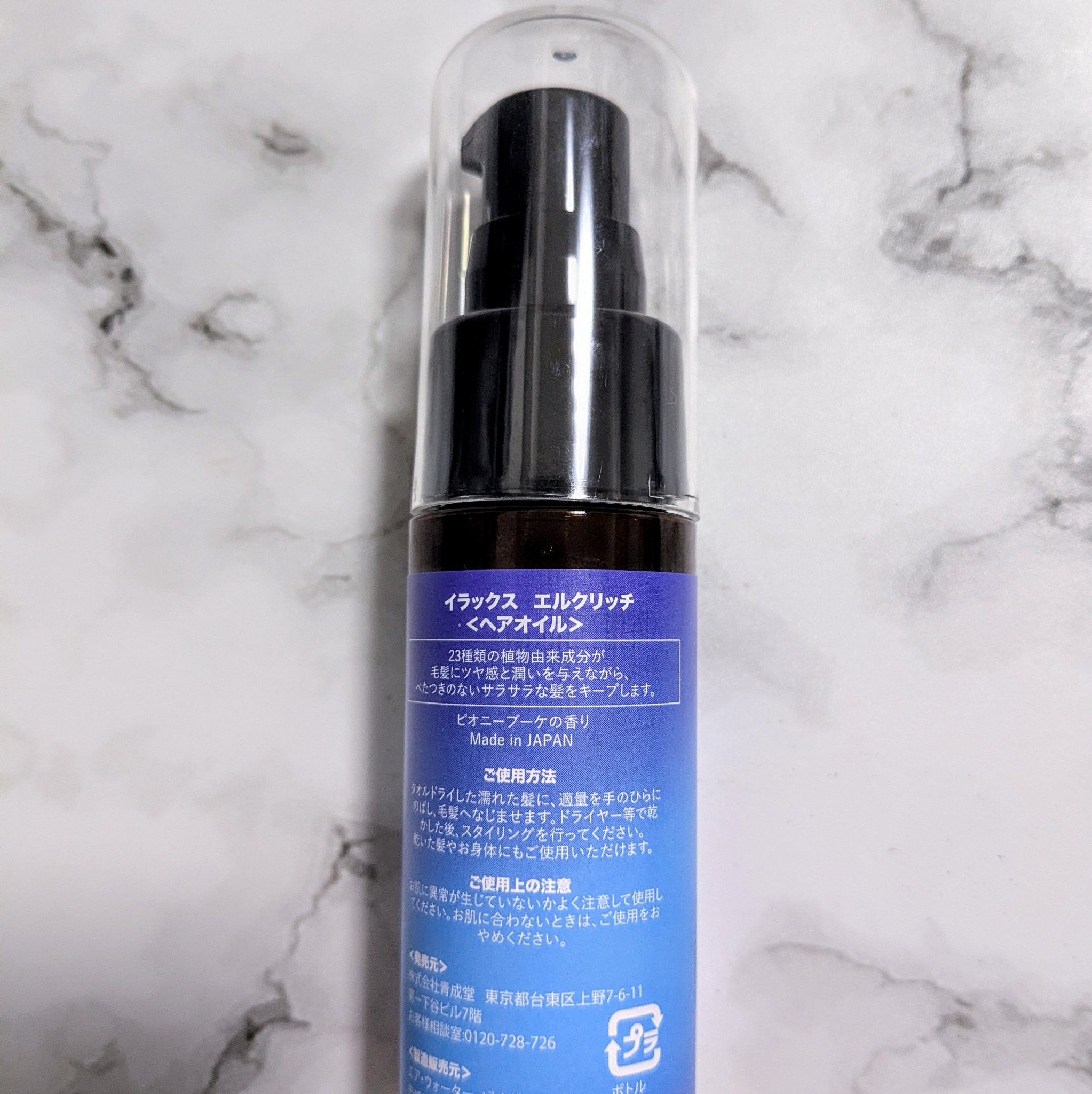 エルクリッチ（ヘアオイル）/ELUXE /ヘアオイルを使ったクチコミ（2枚目）