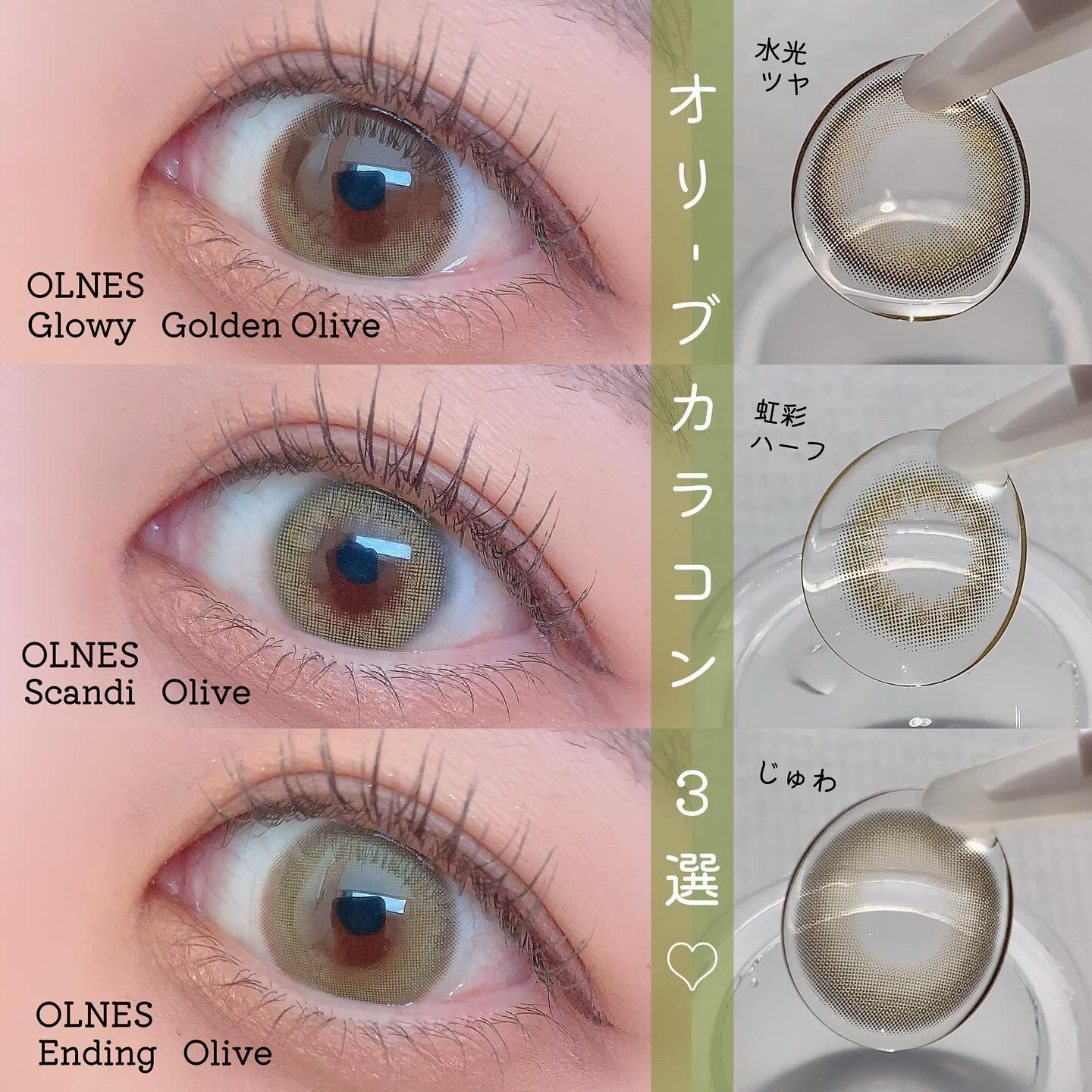 Glowy Golden Olive/OLENS/ワンデー（１DAY）カラコンを使ったクチコミ（1枚目）