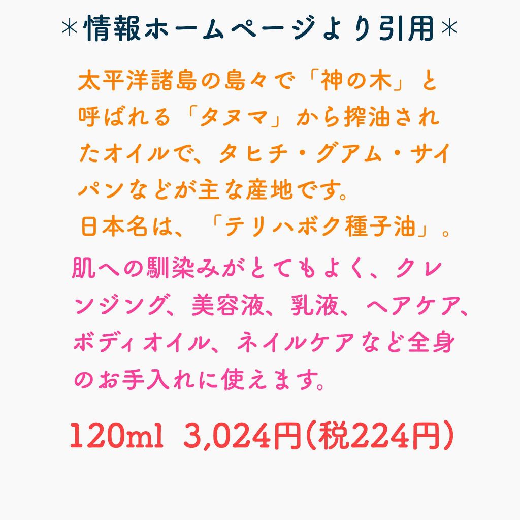 ペッパー on LIPS 「タマヌオイルって知っていますか🤓全身に使えるオイルを探していて..」(3枚目)