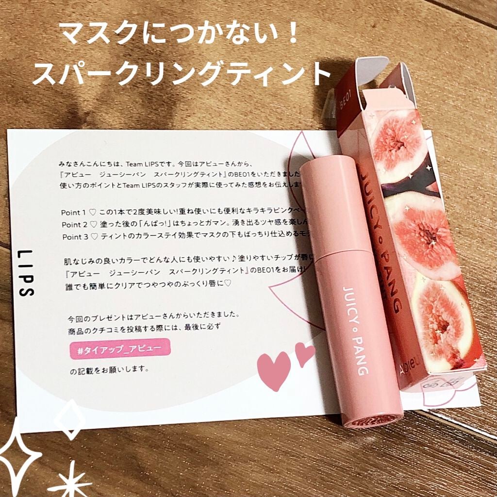 アピュー ジューシーパン スパークリングティント/A’pieu/口紅を使ったクチコミ(1枚目)