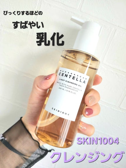 センテラ ライトクレンジングオイル/SKIN1004/オイルクレンジングを使ったクチコミ(1枚目)