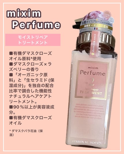 モイストリペア ヘアトリートメント/mixim Perfume/シャンプー・コンディショナーを使ったクチコミ(1枚目)