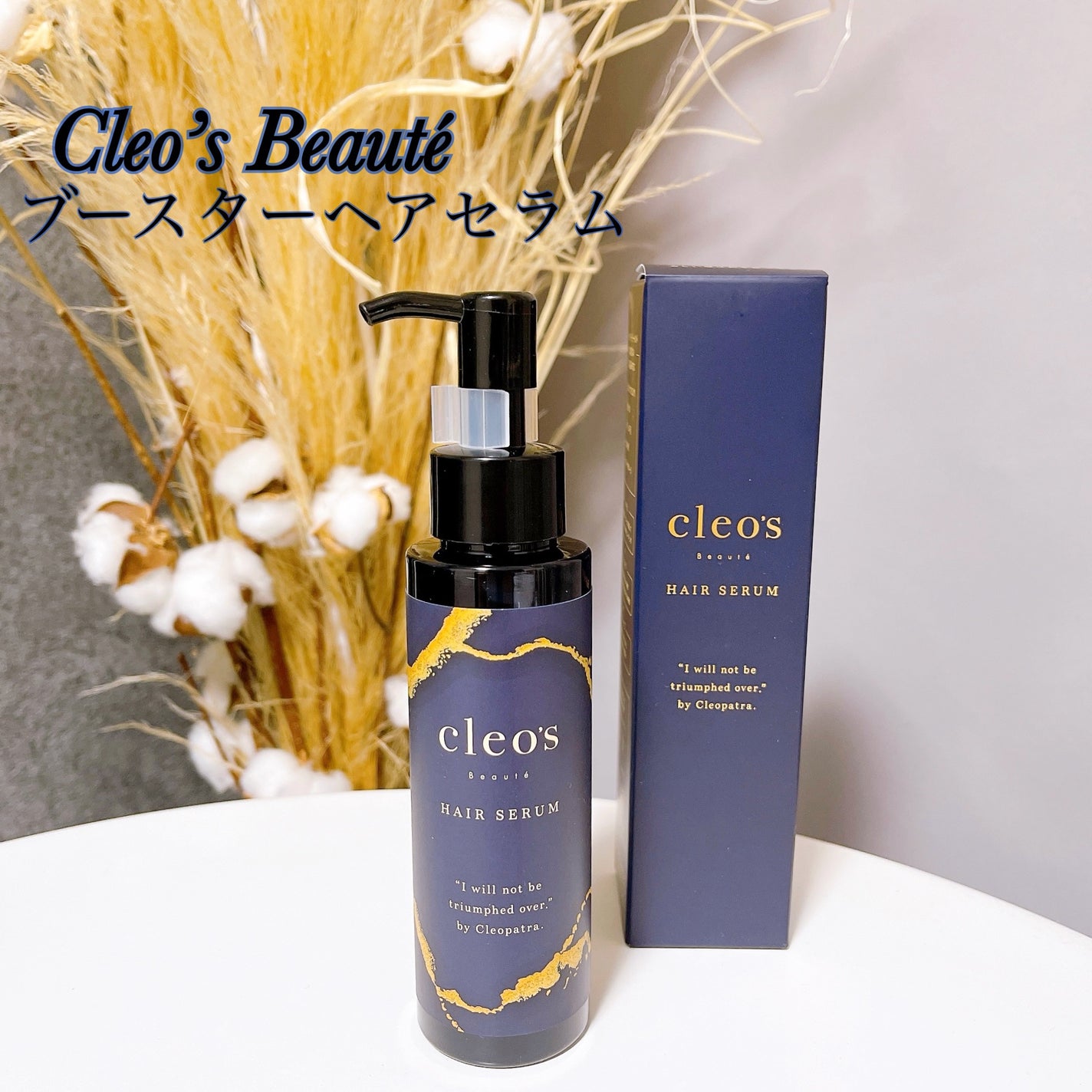 ブースターヘアセラム/Cleo's Beauté/洗い流すヘアトリートメントを使ったクチコミ(1枚目)