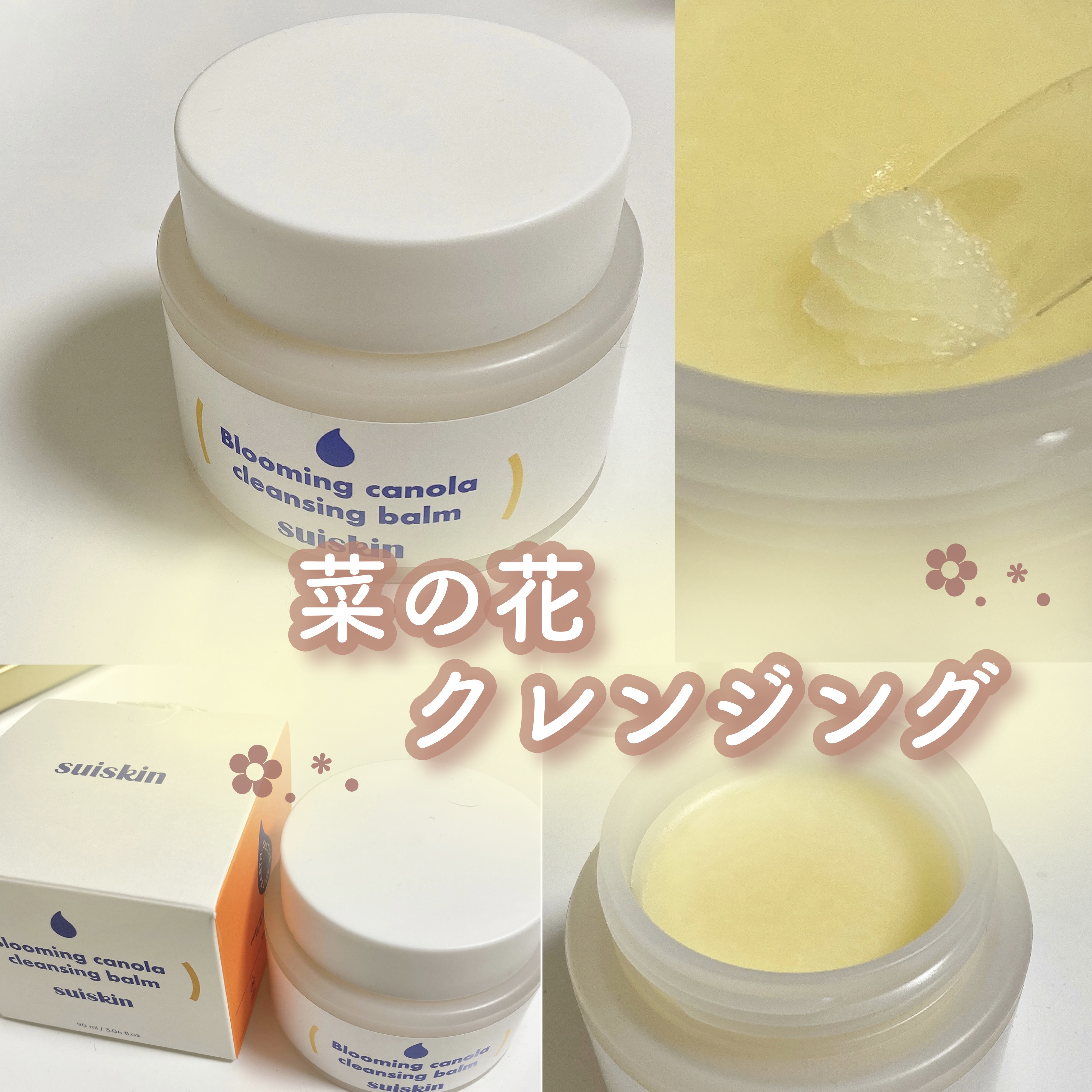 Blooming canola cleansing balm/suiskin/クレンジングバームを使ったクチコミ（1枚目）