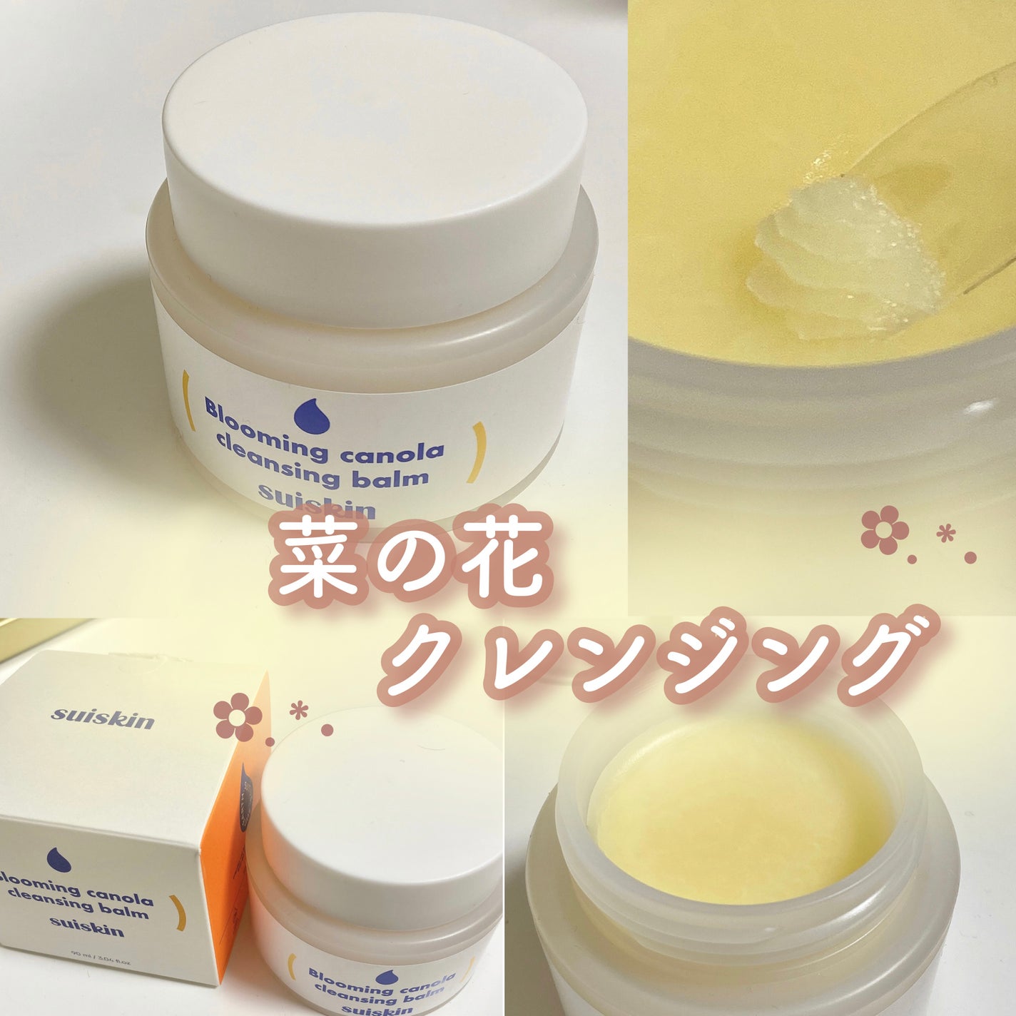 Blooming canola cleansing balm/suiskin/クレンジングバームを使ったクチコミ(1枚目)