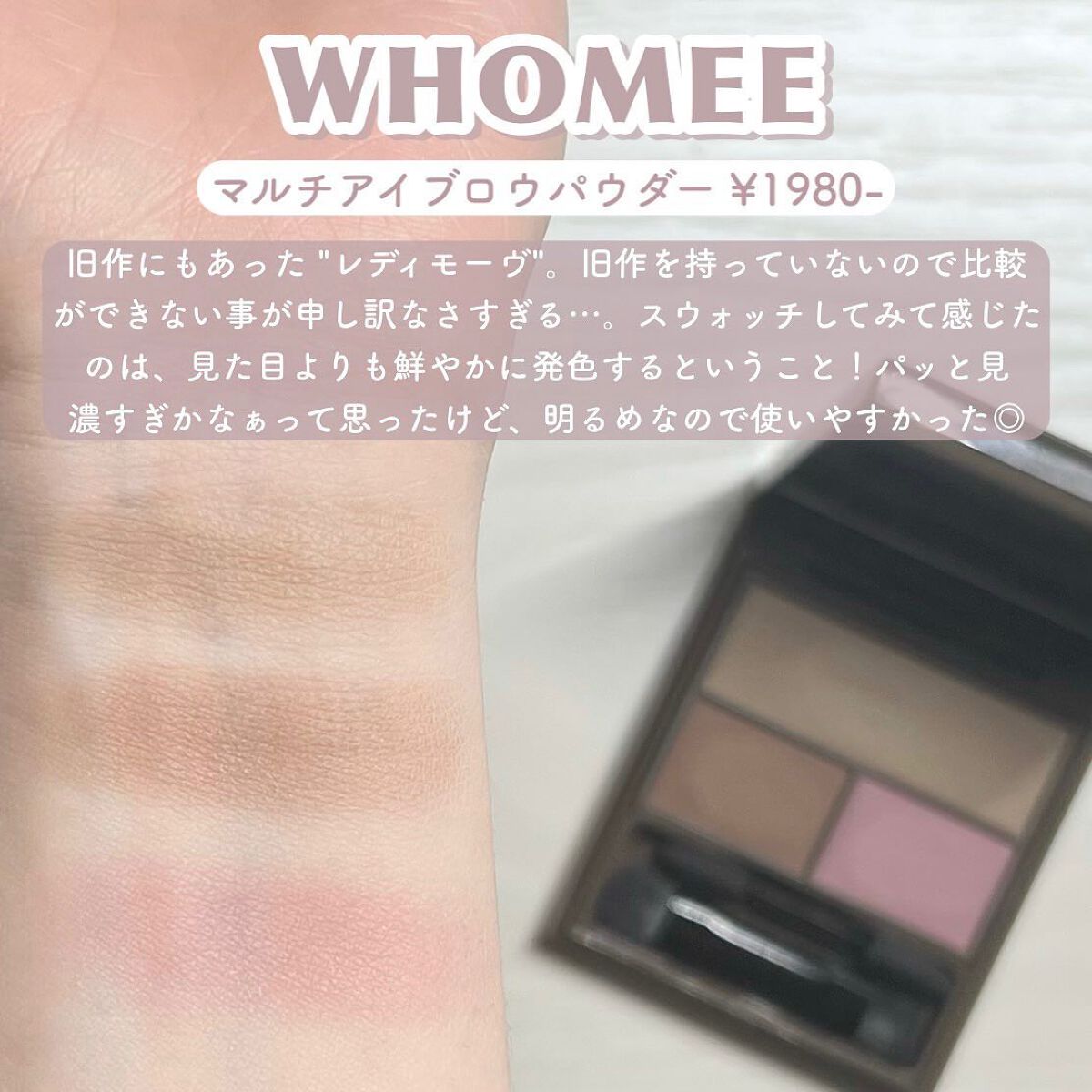  フーミー アイブロウパウダー/WHOMEE/パウダーアイブロウを使ったクチコミ（3枚目）