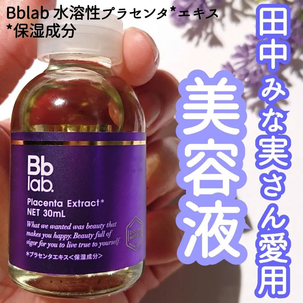 水溶性プラセンタエキス原液/Bb lab./美容液を使ったクチコミ(1枚目)