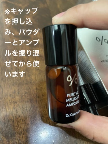 Pure VC Mellight Ampoule/Dr.Ceuracle/美容液を使ったクチコミ（3枚目）