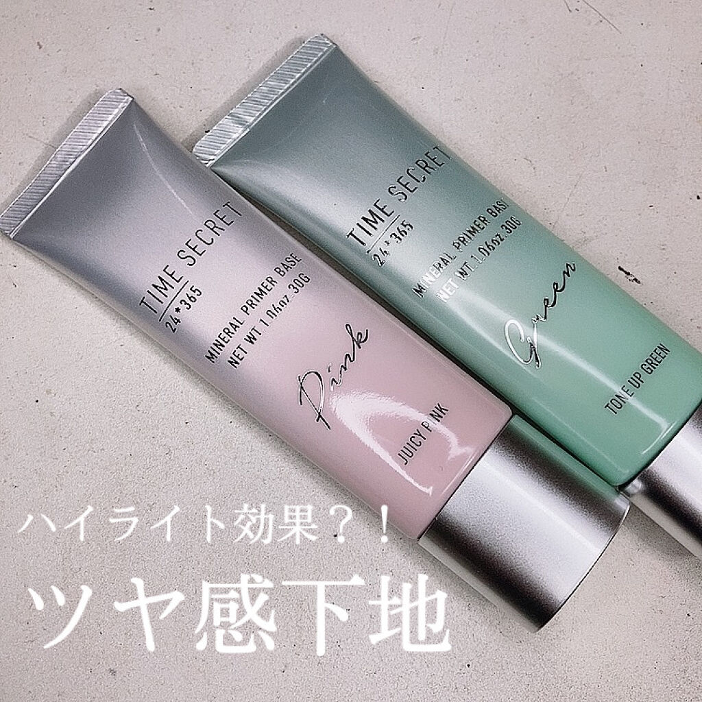 ミネラルプライマーベース/TIME SECRET/化粧下地を使ったクチコミ（1枚目）